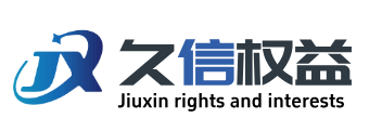 久信权益国内领先数卡交易平台-久信官方博客-新手教程-权益资讯
