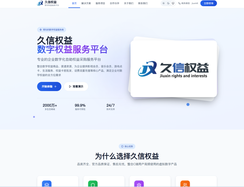 闲鱼上的低价会员卡券货源到底是哪里来的？-久信权益-国内领先数字权益聚合平台