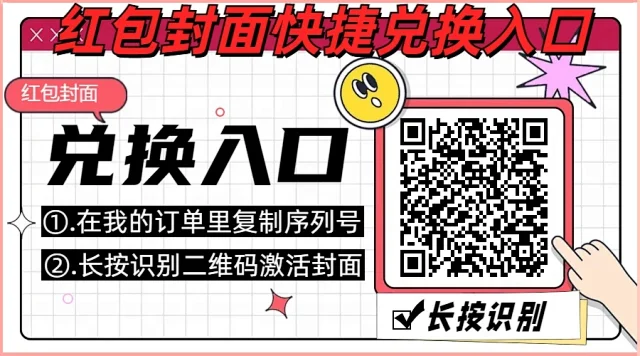 购买完微信红包封面，如何进行兑换？-久信权益-国内领先数字权益聚合平台