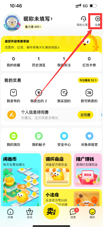 JX 非鱼小铺咸鱼放心充申请教程-久信权益-国内领先数字权益聚合平台