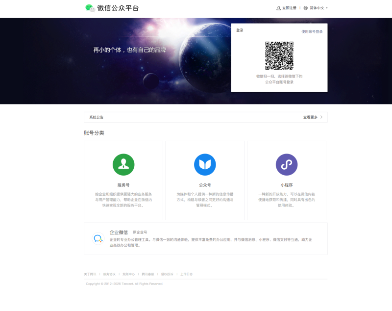 注册公众号教程-久信权益-国内领先数字权益聚合平台