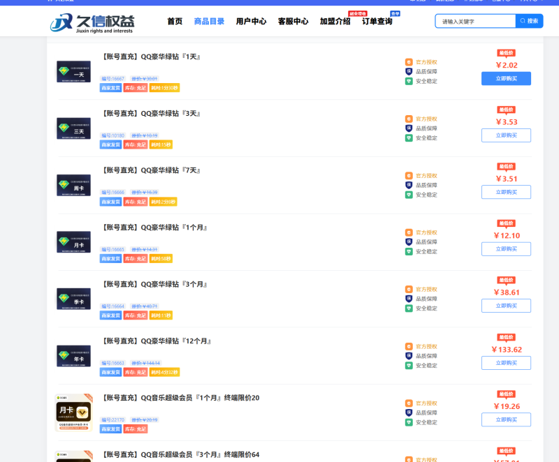 代理会员如何开通办理？-久信权益-国内领先数字权益聚合平台