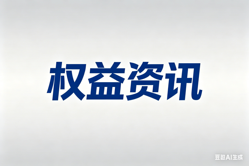 久信权益-使用前必读-久信权益-国内领先数字权益聚合平台
