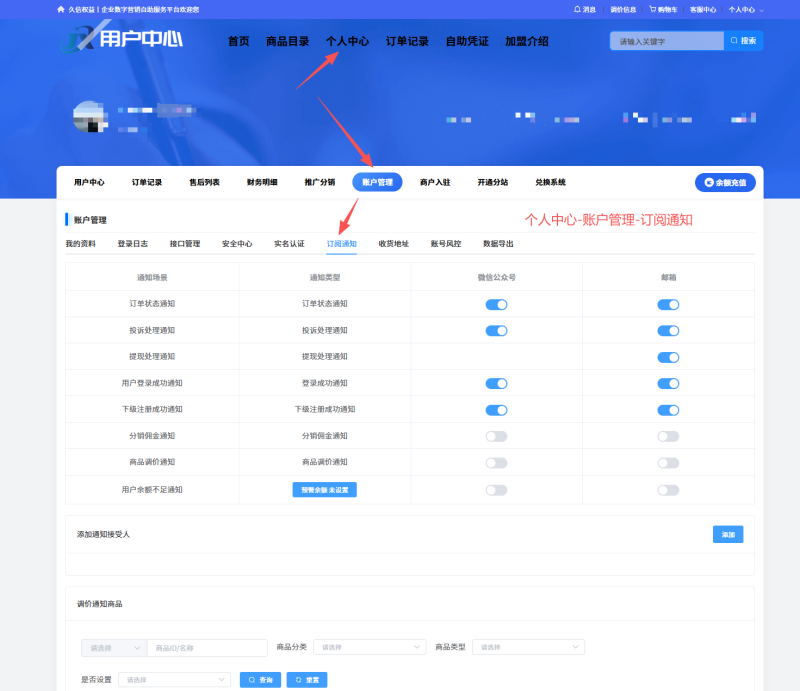 久信权益 微信公众号通知【商品上下架调价通知配置】（务必配置）-久信权益-国内领先数字权益聚合平台