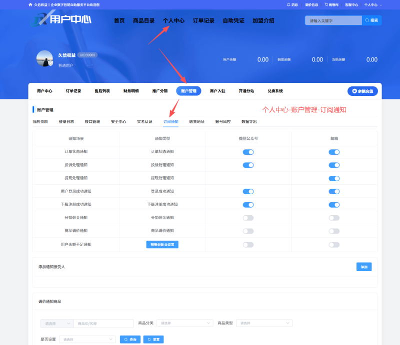 久信 余额预警通知【微信公众号通知+群通知提醒】（务必配置）-久信权益-国内领先数字权益聚合平台